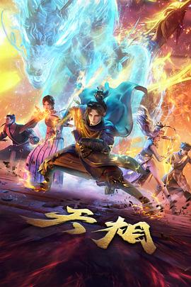 墨色千山 动漫番剧在线观看